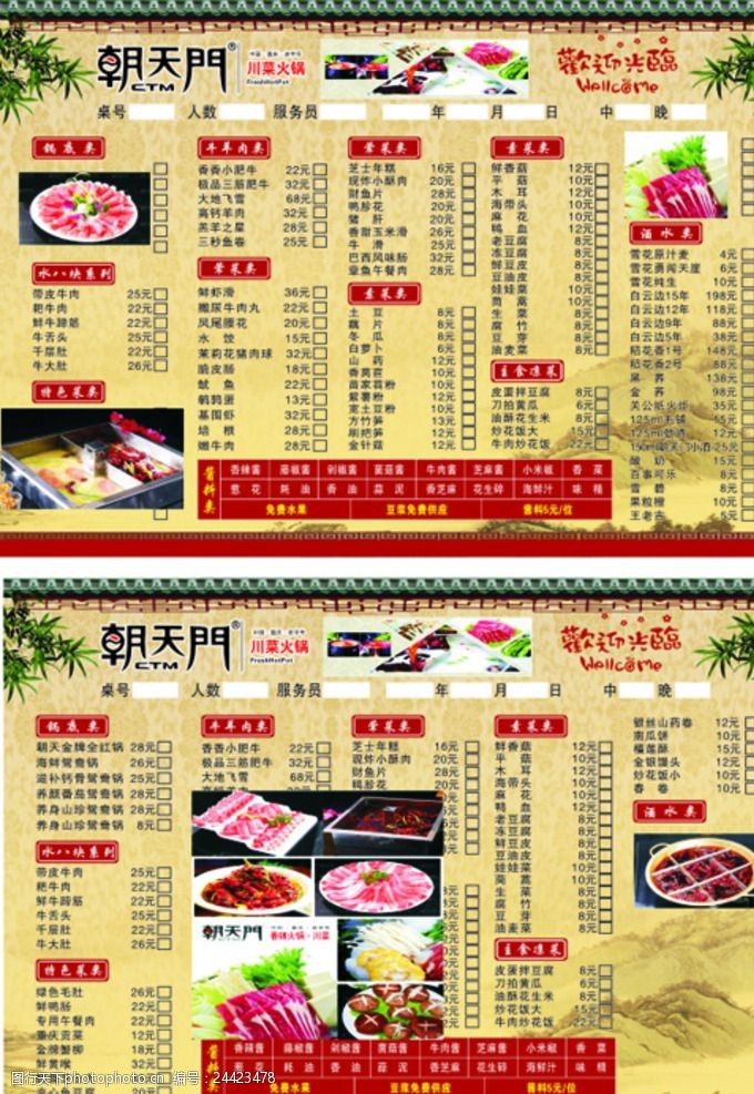 重庆朝天门火锅菜单2016