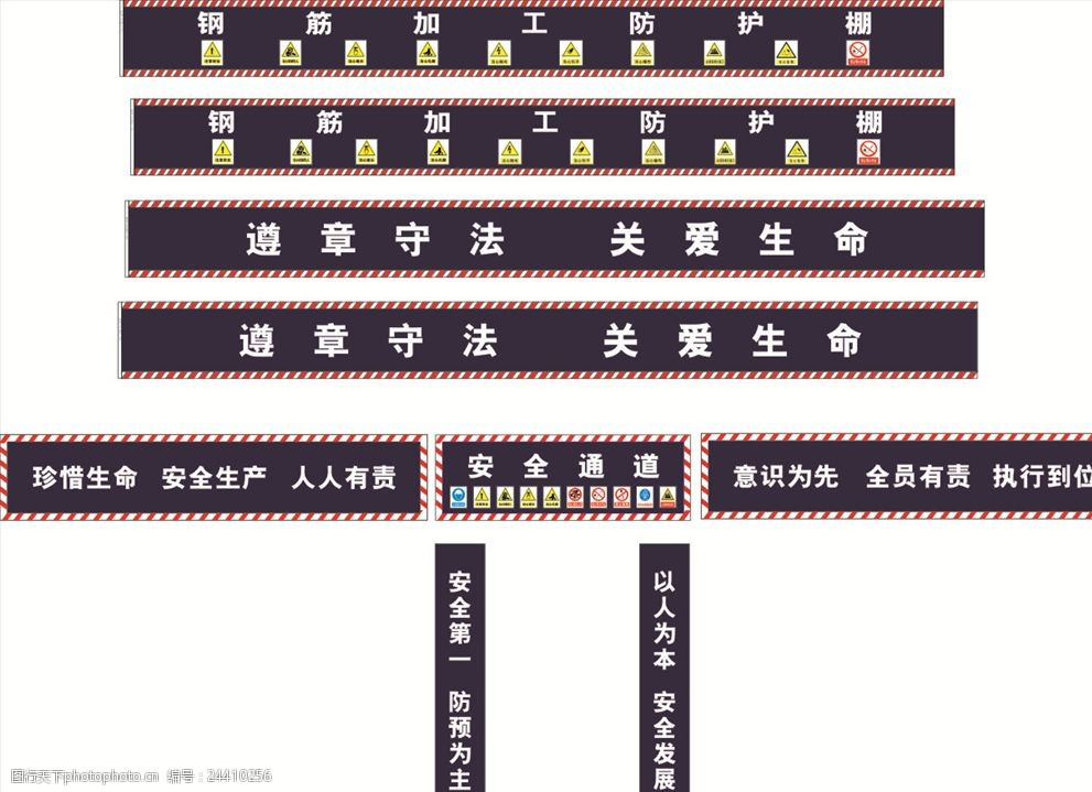 工地安全通道标识标语