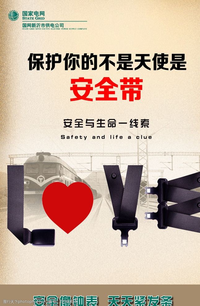 文明行车安全带