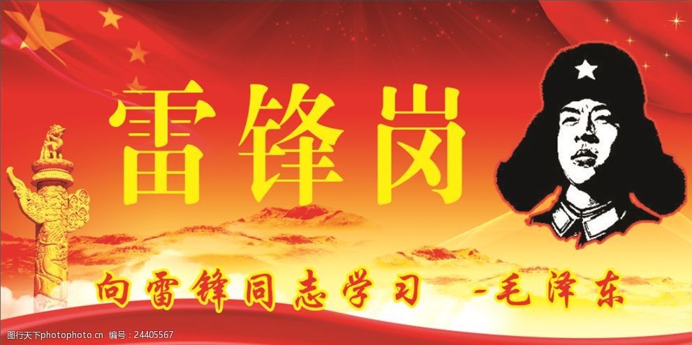 雷鋒 雷鋒