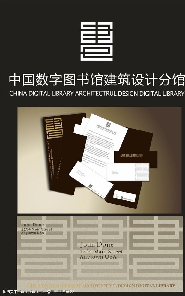 图书馆黑色名片信封设计