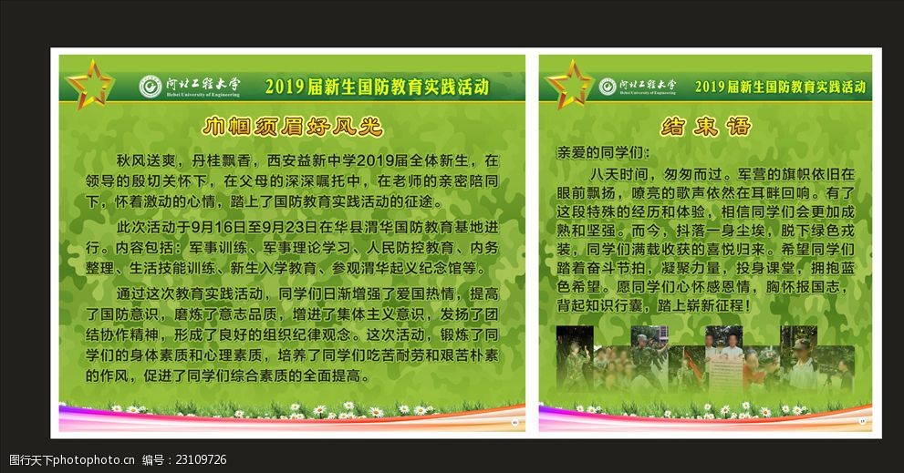 军训绿色迷彩背景