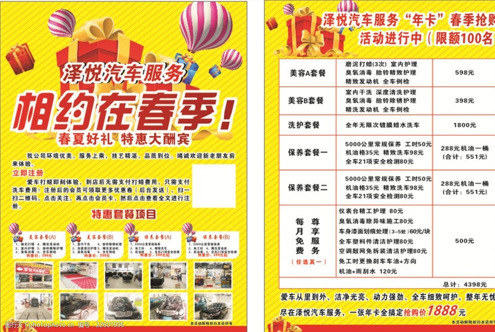 汽车美容宣传 汽车宣传单 相约春季 汽车宣传 汽车服务 设计 广告设计