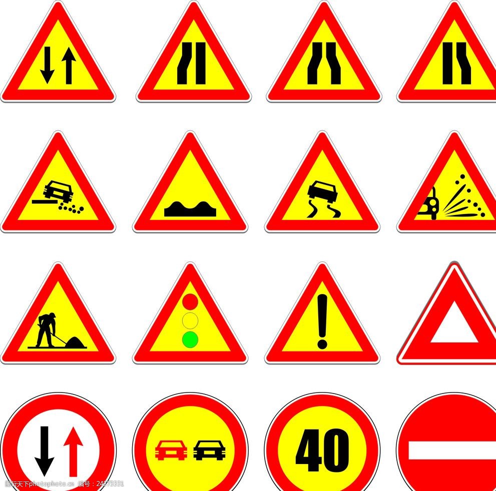 道路交通标志 道路警示牌