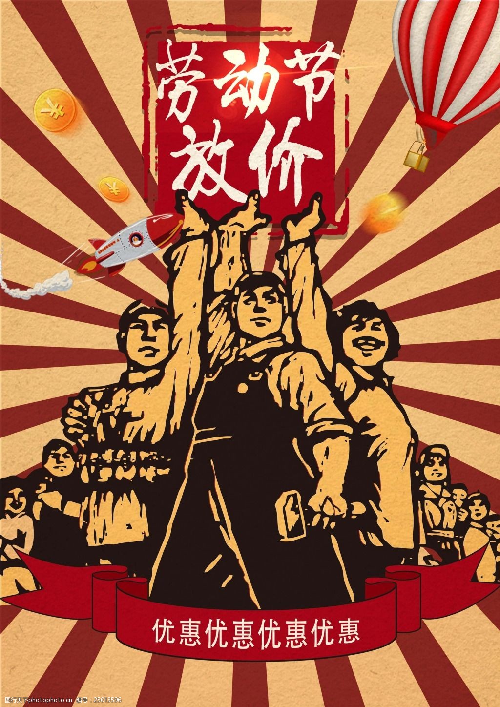 51劳动节海报背景