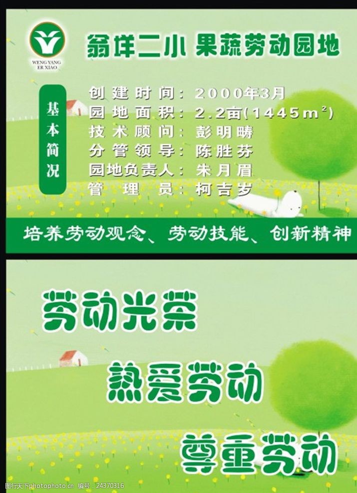 小学劳动园地