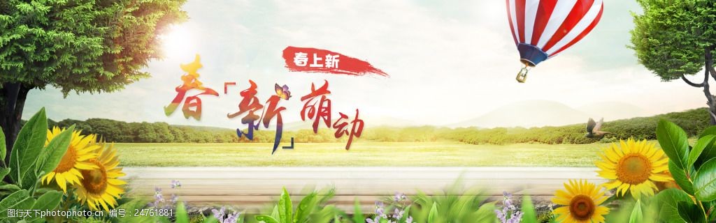 促销海报背景 淘宝春季上新 新春上新 春季新品 春心萌动 春新萌动