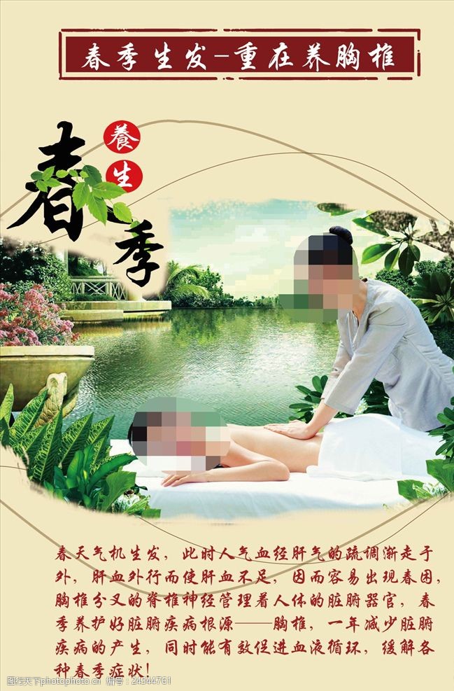 春季养生spa