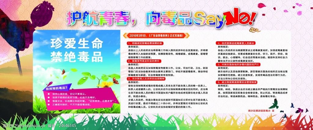 关键词:横沥中学禁毒海报 中学禁毒 珍爱生命 远离毒品 学生禁毒 校园