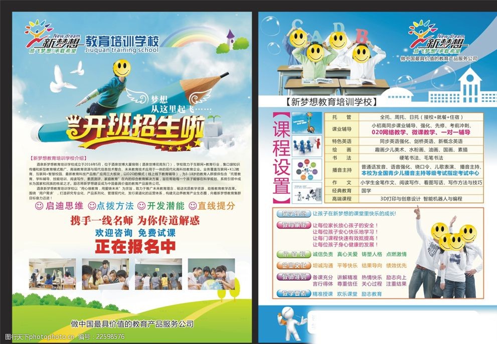 培训学校招生宣传单