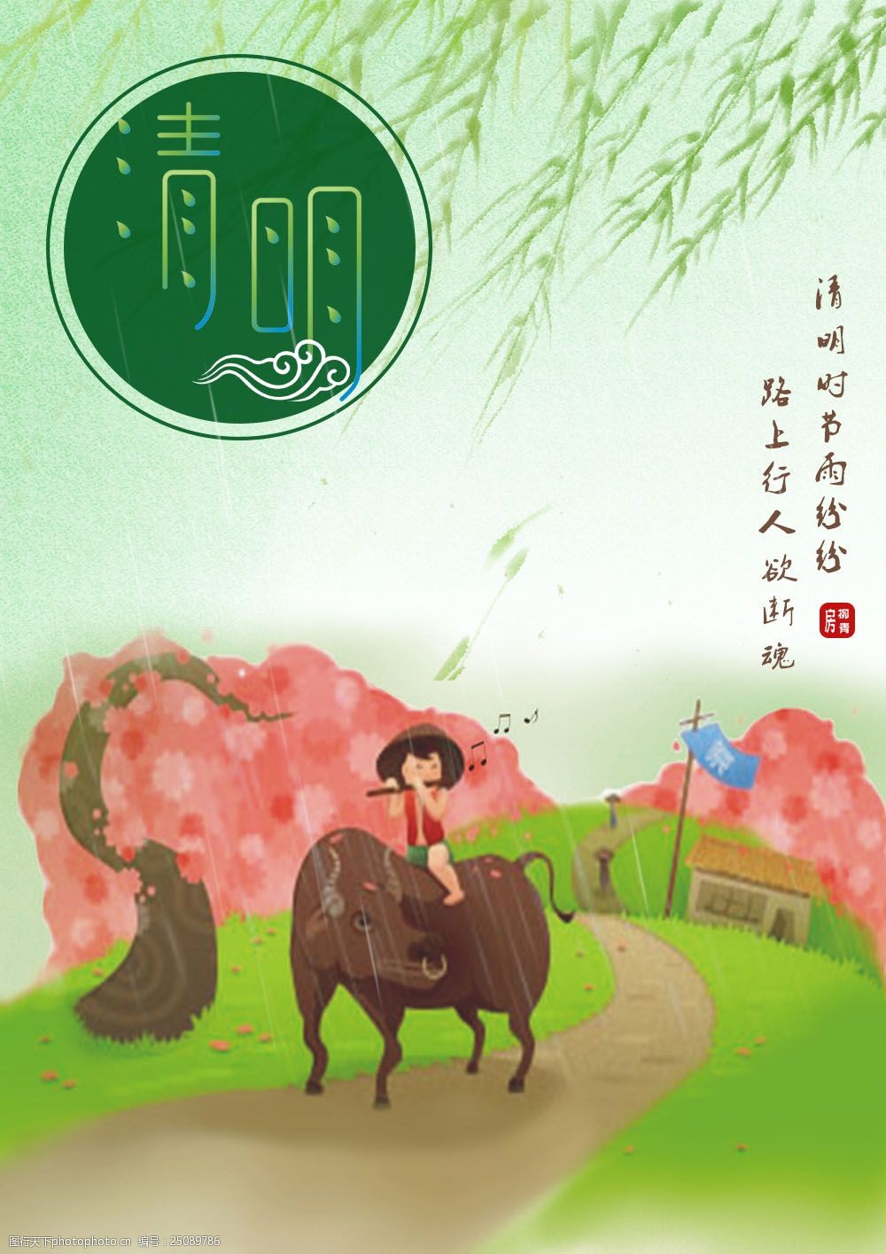 关键词:清明节儿童海报 清明节 儿童版 牧童 牛 卡通画 海报