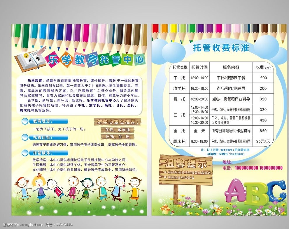 托管中心宣传单