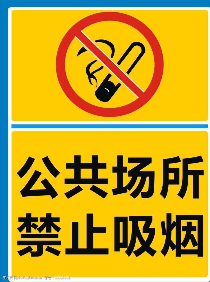 公共场所,禁止吸烟,公共场所