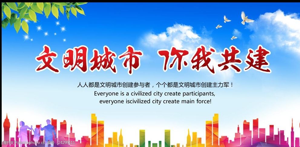 文明城市你我共建