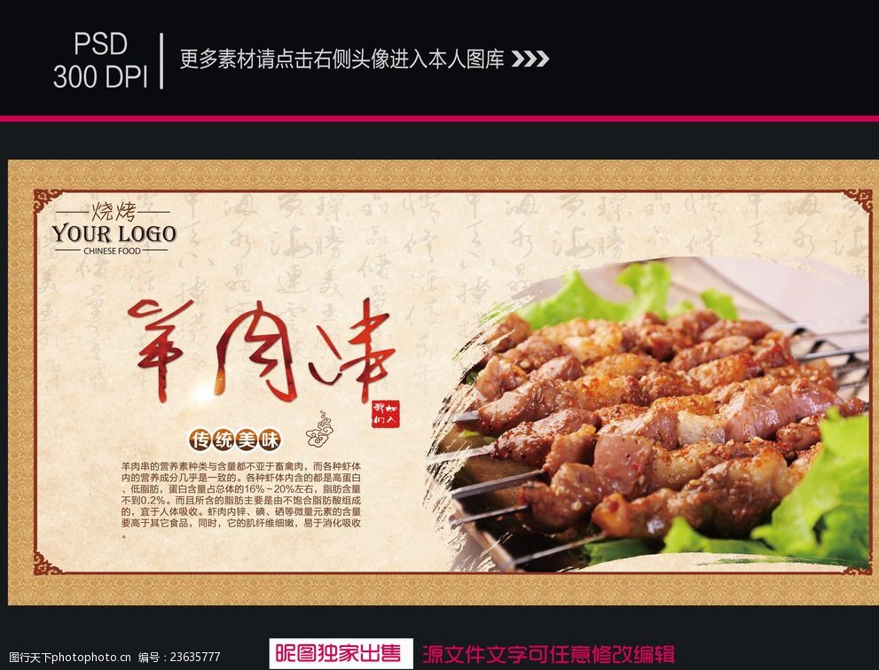 羊肉串海报