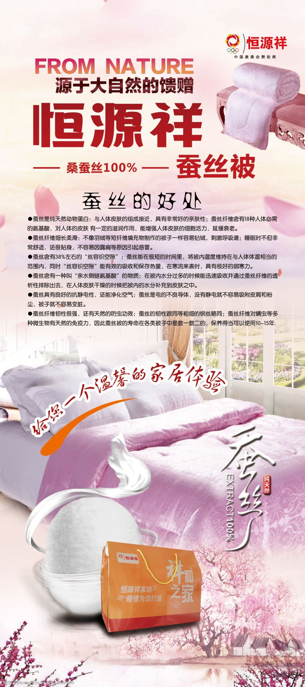 2 御寒恒温：蚕丝被具有杰出的保暖功能其纤维结构中的高丝容积空地能大大下降热传导率在冰冷