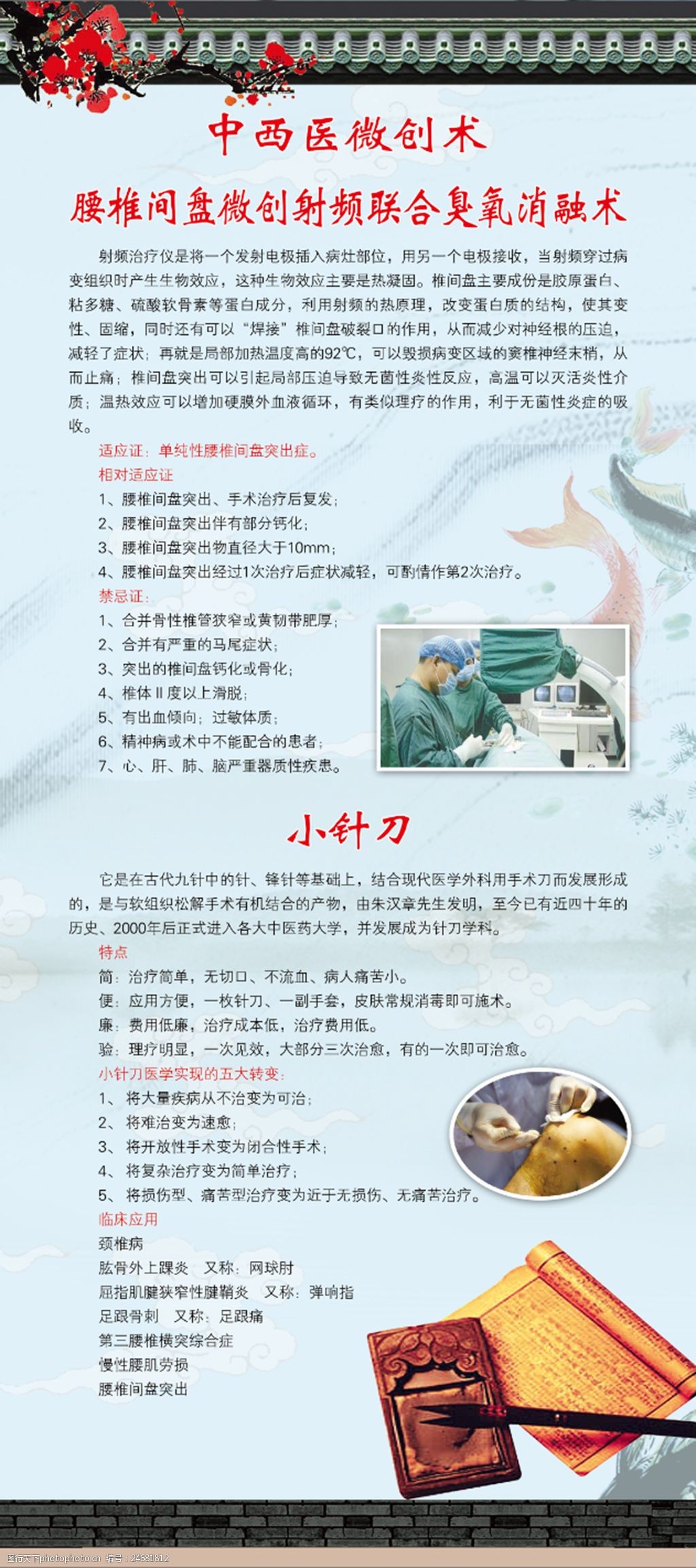 关键词:中医康复医学科展架 中医 康复 理疗 古典 展架