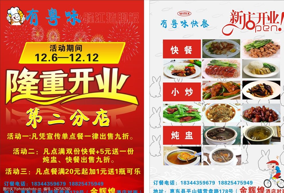 关键词:隆江猪脚饭宣传单 隆江猪饭 宣传单 设计 开业 美味 广告