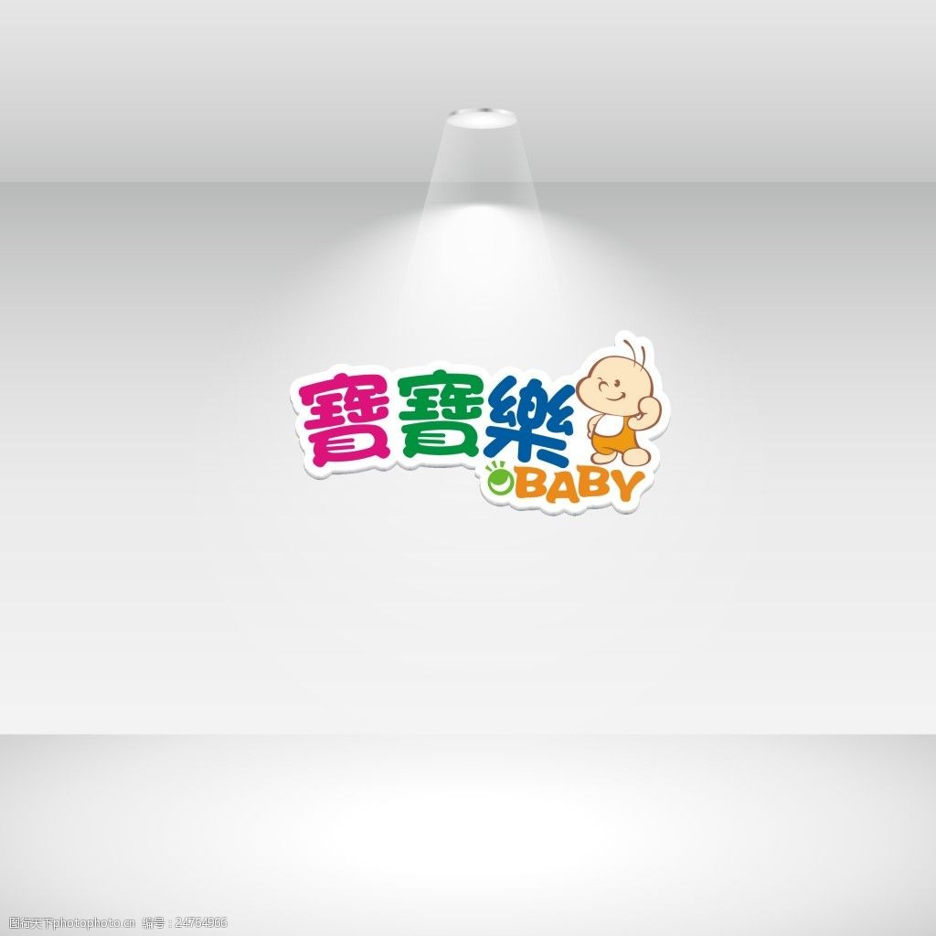 婴儿用品logo宝宝baby