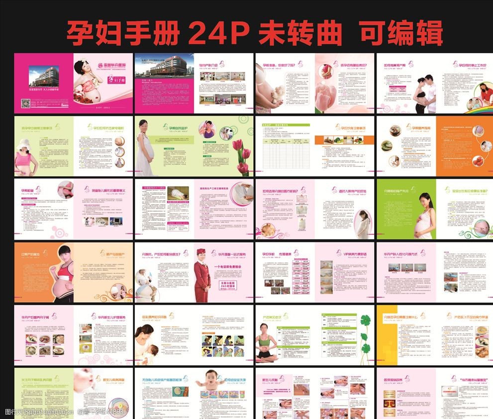 孕妇手册孕期保健