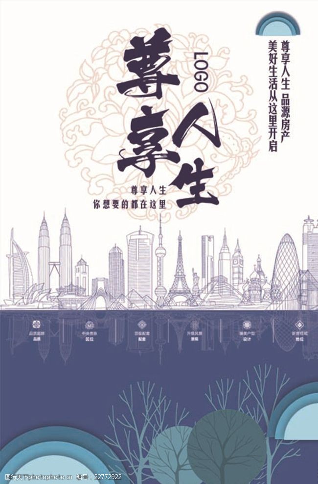 尊贵人生