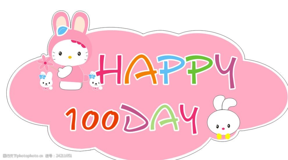 快乐百日宴 happy 100day 快乐 白日 kt猫 兔子 儿童 婴儿 卡通 动物