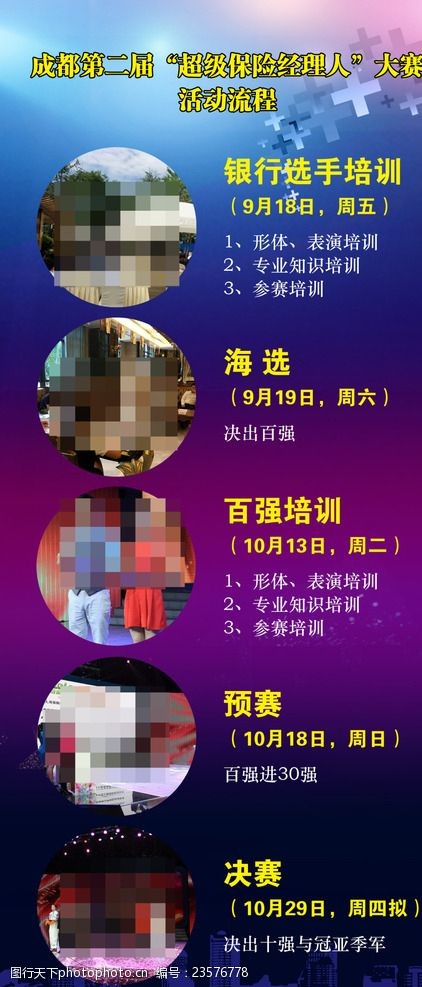 超级经理人海选展架