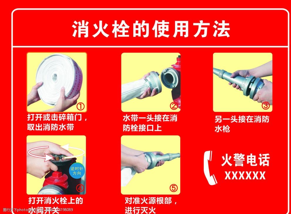 关键词:消火栓的使用方法 消火栓 消防标示牌 消防水带 防水枪 水阀