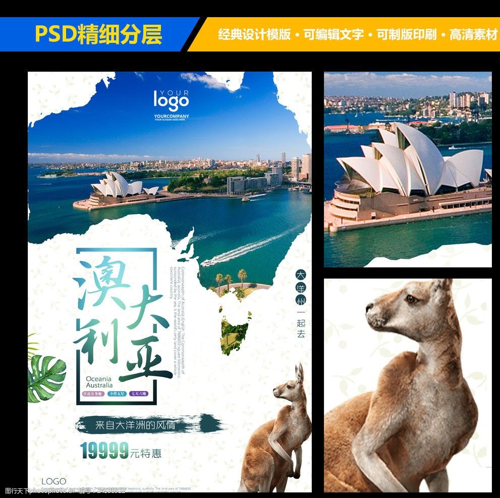 澳大利亚旅游宣传海报