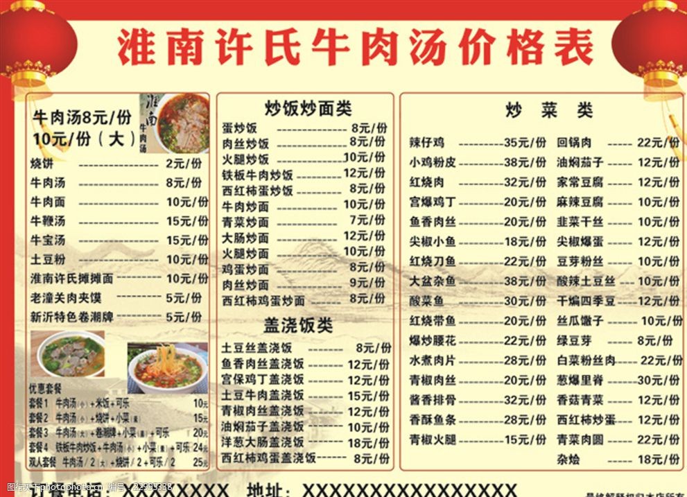 淮南牛肉汤价格表