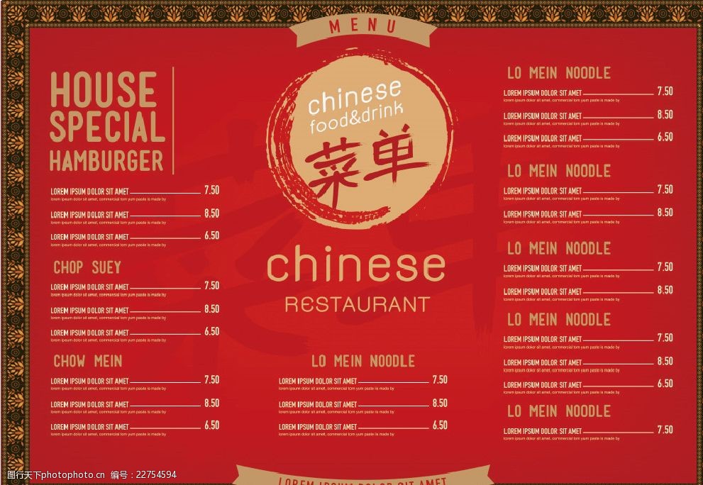 中式菜单西式餐厅