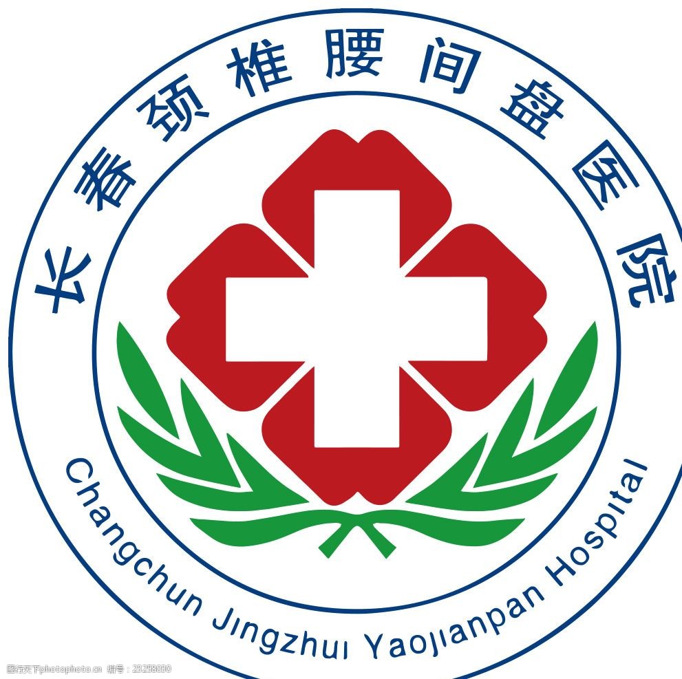 长春颈椎腰间盘医院logo设计