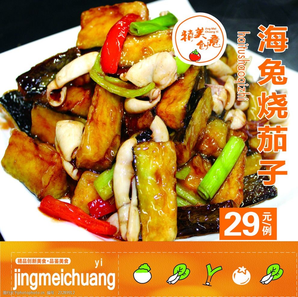 海兔燒茄子 海兔燒茄子