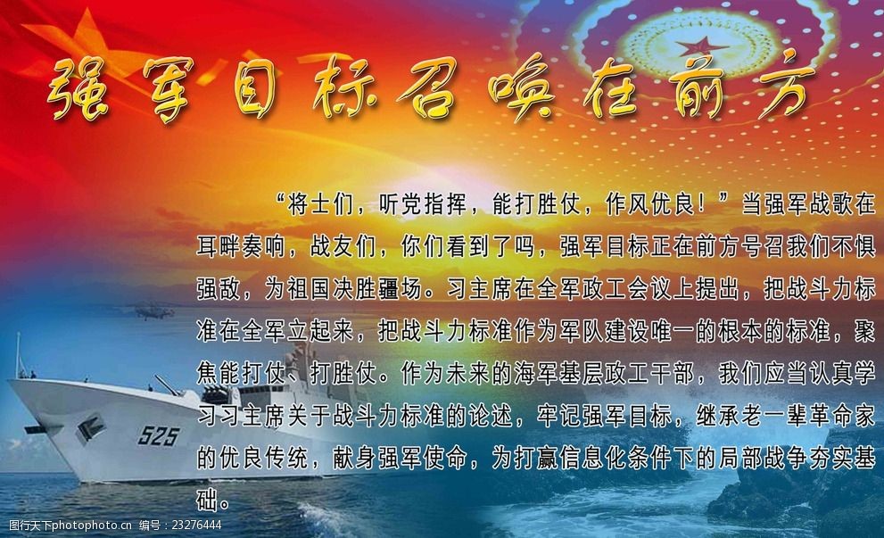强军目标在前方