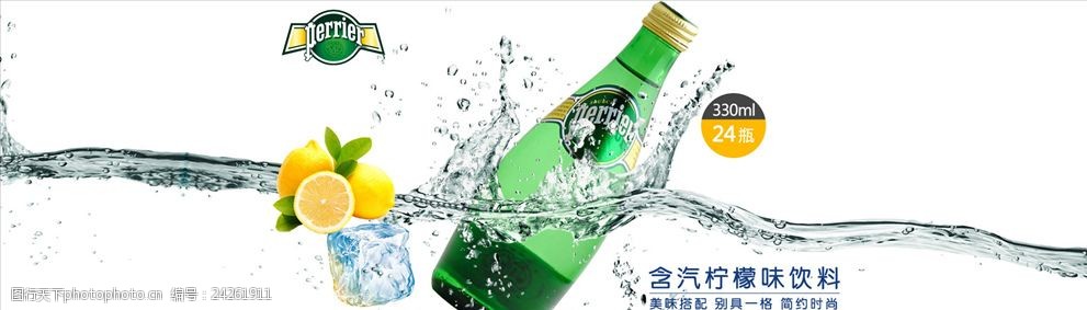 天猫巴黎水海报