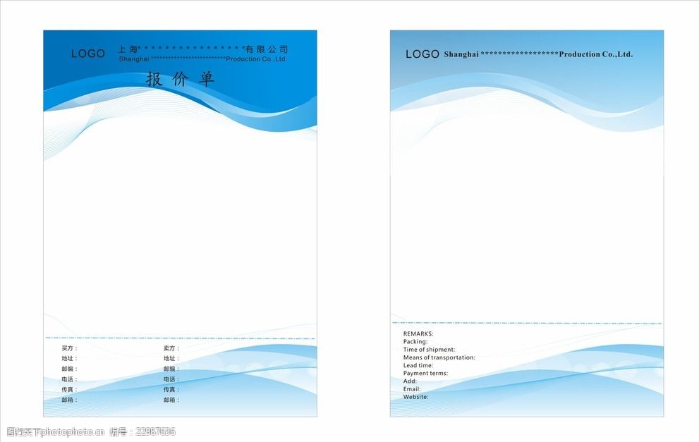 蓝色背景图报价单背景