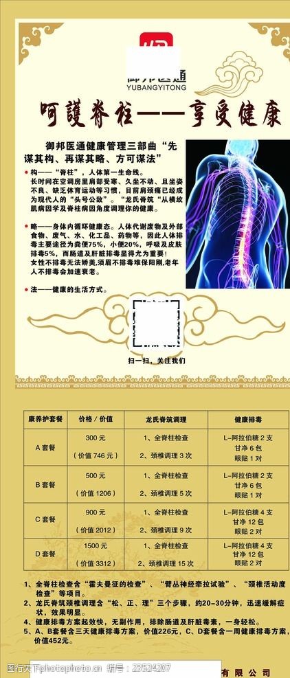 关键词:颈椎按摩调理展架 通经络 颈椎 x展架 颈椎治疗 中医 设计