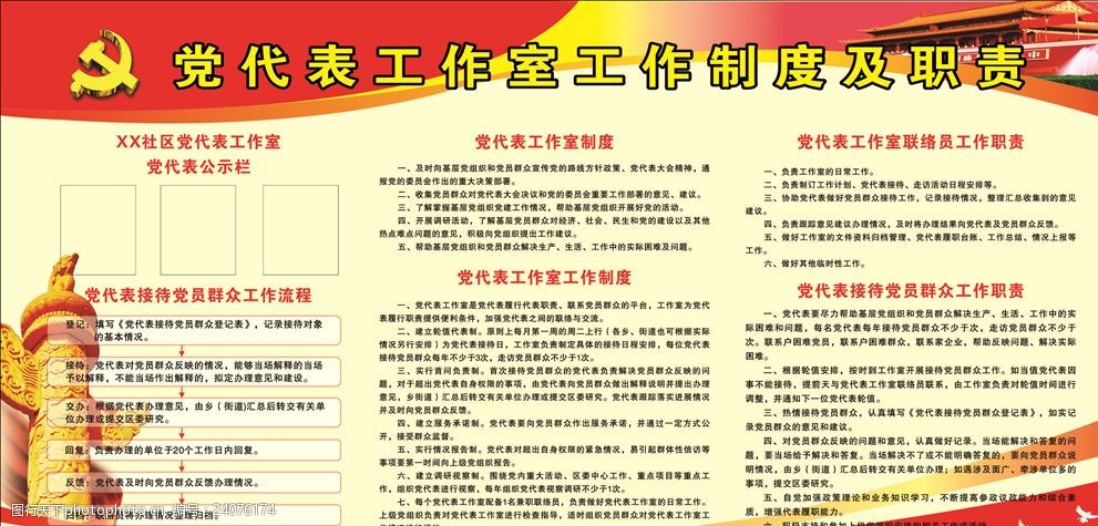 关键词:党代表工作室工作制度及职责 党建 工作制度 职责 接待 流程