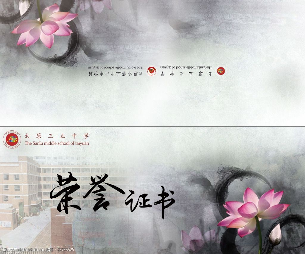 中国风荣誉证书