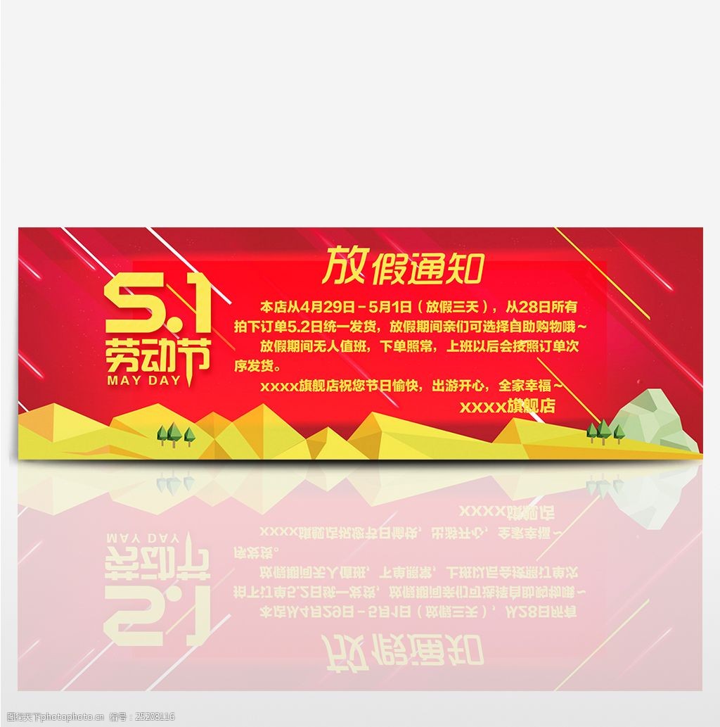 装修 美工 轮播图 商城店铺 放假 通知 五一放假 中文模版 网页模板