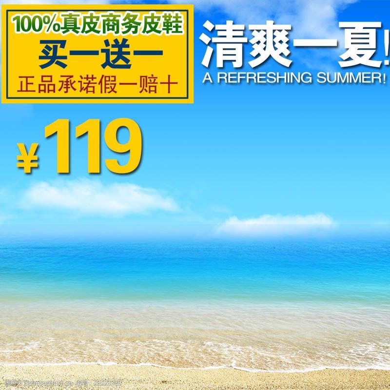 夏季清爽一夏淘宝产品主图模板素材