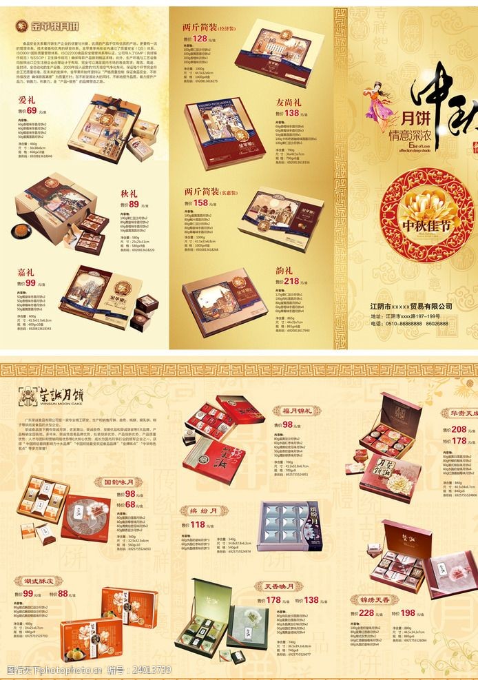月饼三折页 中秋折页 月饼折页 中秋佳节 月饼产品画册 月饼宣传单