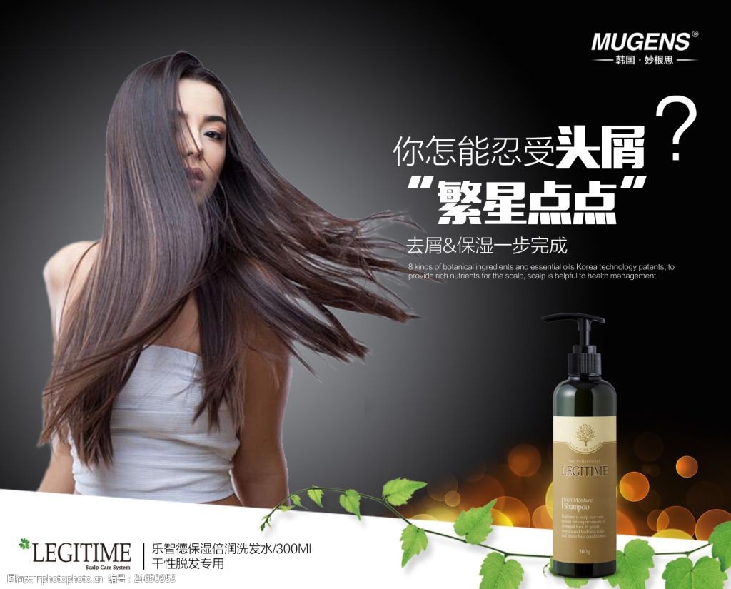 关键词:乐智德洗发水广告 去屑 韩国妙根思 甩头发的女人