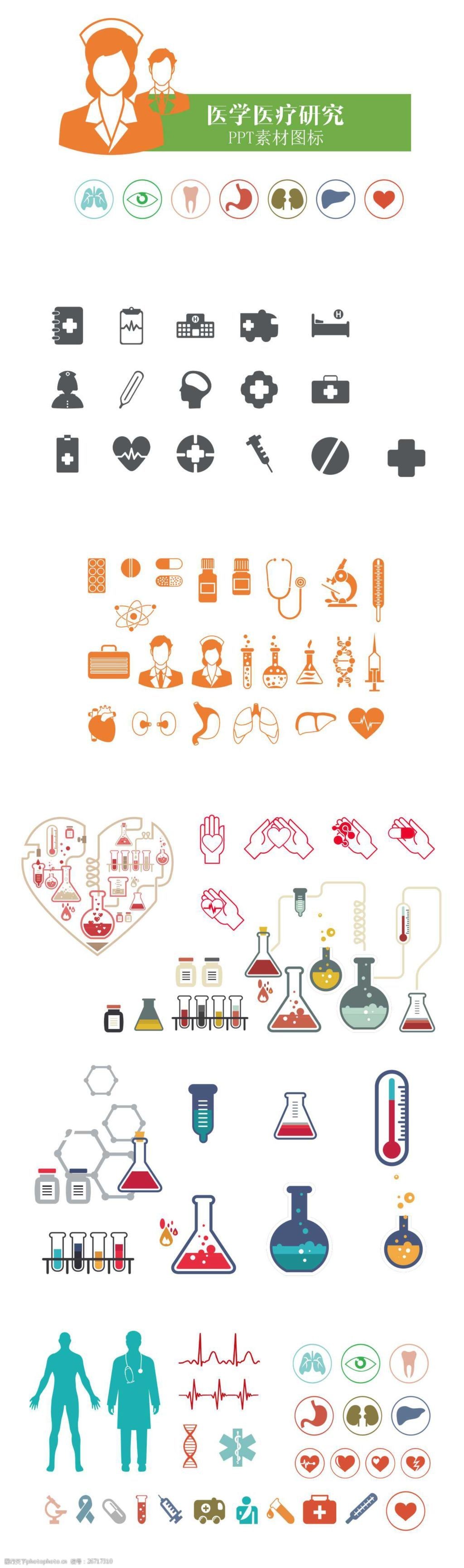 医学医疗行业学术研究ppt素材图标