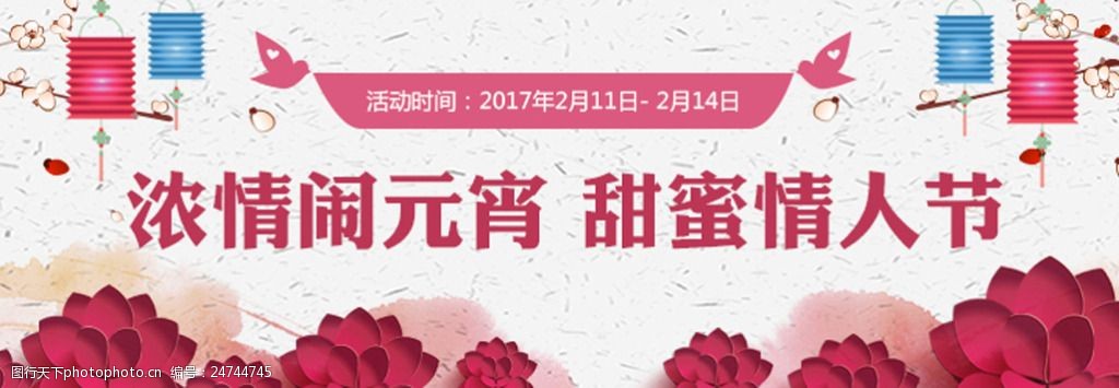 元宵节情人节手机活动banner