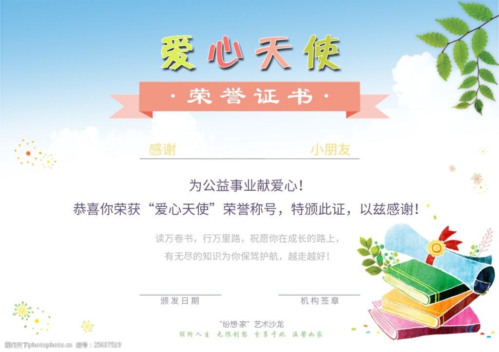 关键词:爱心天使荣誉证书 证书 荣誉证书 爱心 奖状 荣誉 蓝色 书