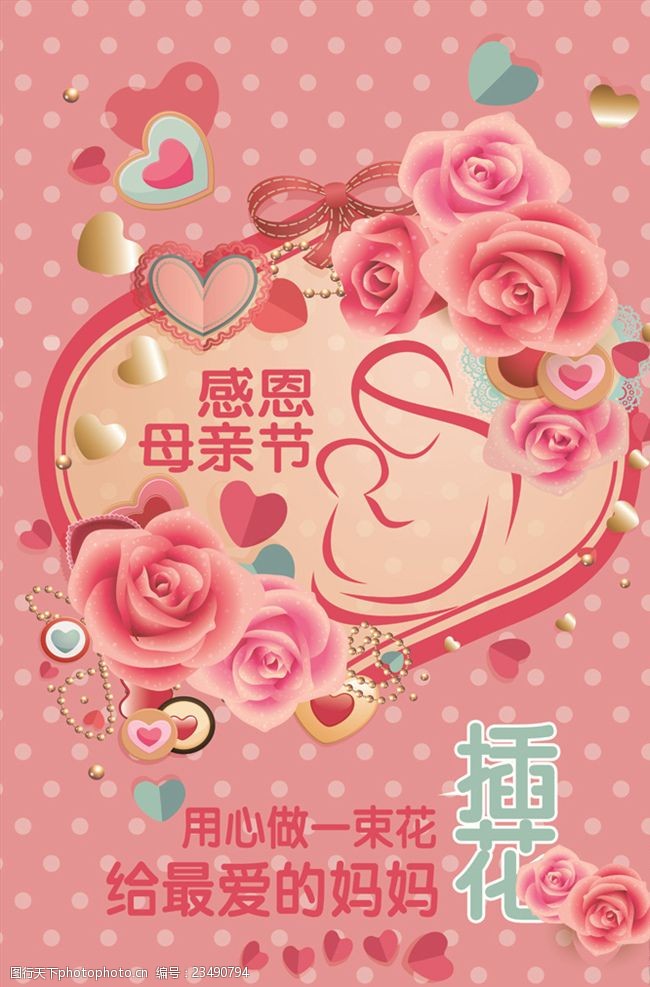 关键词:母亲节活动 母亲节 插花 最爱的 花朵 手绘 活动 设计 广告