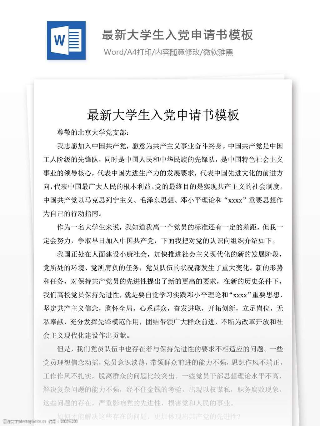 大学生入党申请书2019