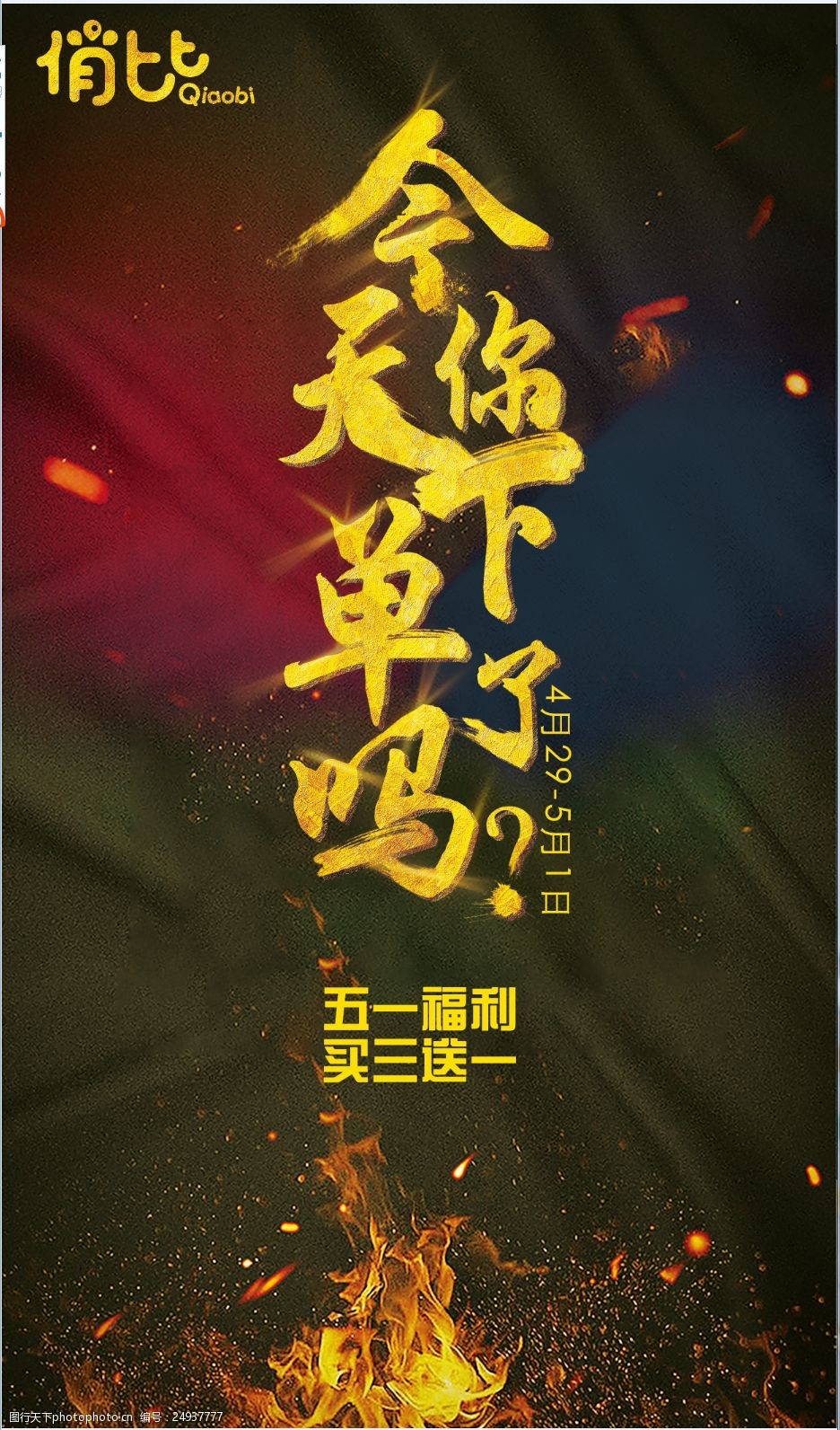 金字五一福利买三送一