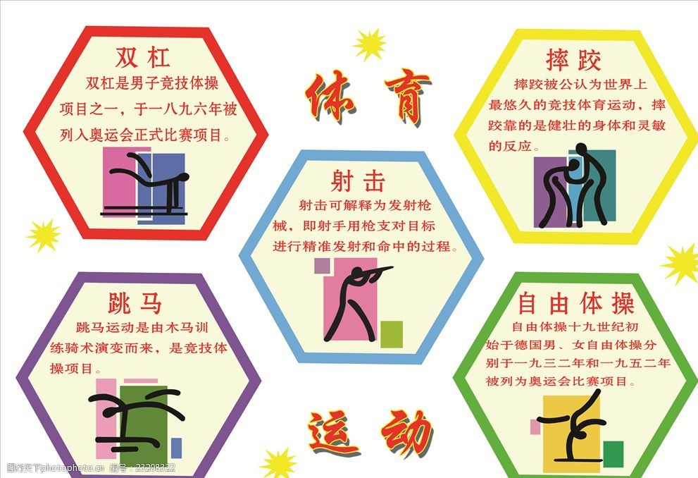 体育运动